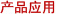 圖片關(guān)鍵詞